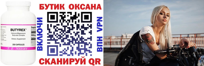 Бутират вода  Козьмодемьянск 