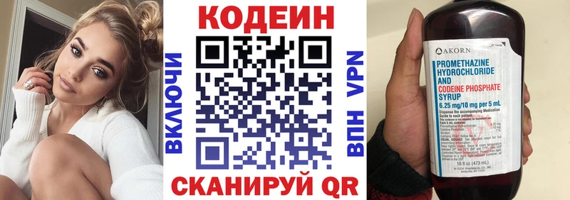 Кодеин напиток Lean (лин)  Козьмодемьянск 